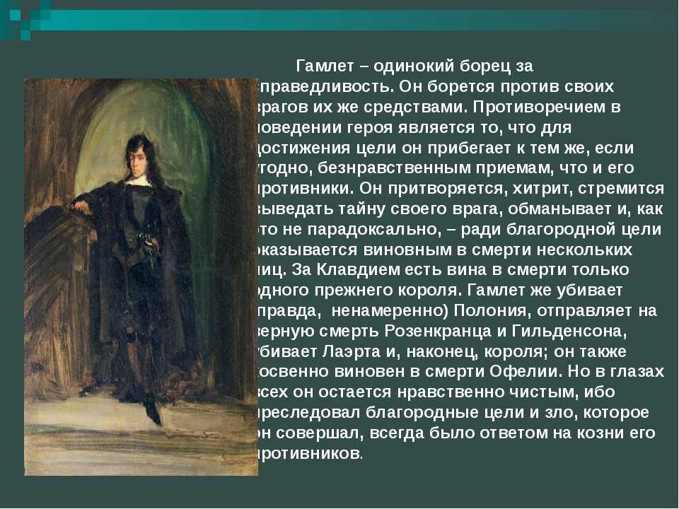 Анализ произведения уильяма шекспира «гамлет» — жанр, герои и идея пьесы
