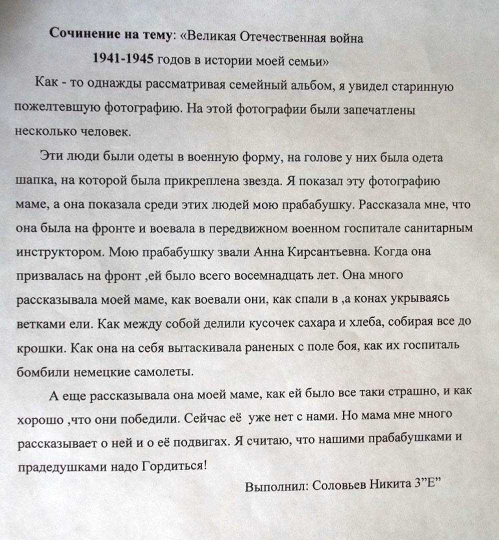 Никто не забыт – сочинения о войне для всех классов