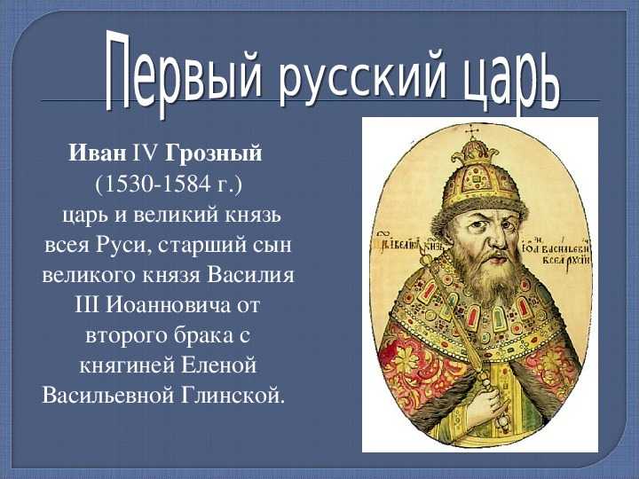 Годы правления ивана iv