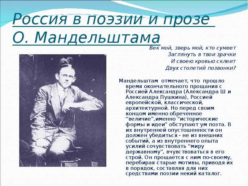 "век", мандельштам, осип эмильевич — поэзия | творческий портал