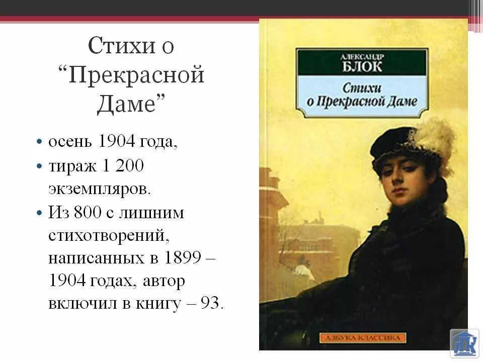Цикл прекрасная дама блок анализ. анализ стихотворения блока “о прекрасной даме”. анализ цикла стихотворений