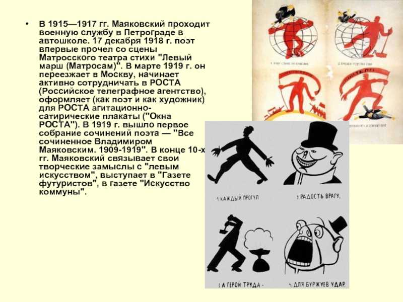 В маяковский стих-послание "левый марш"