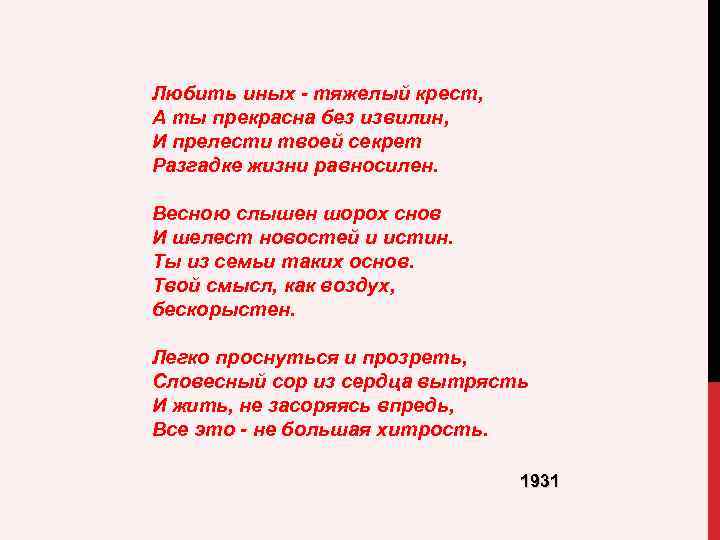 Стихотворение б. пастернака «любить иных – тяжелый крест»
