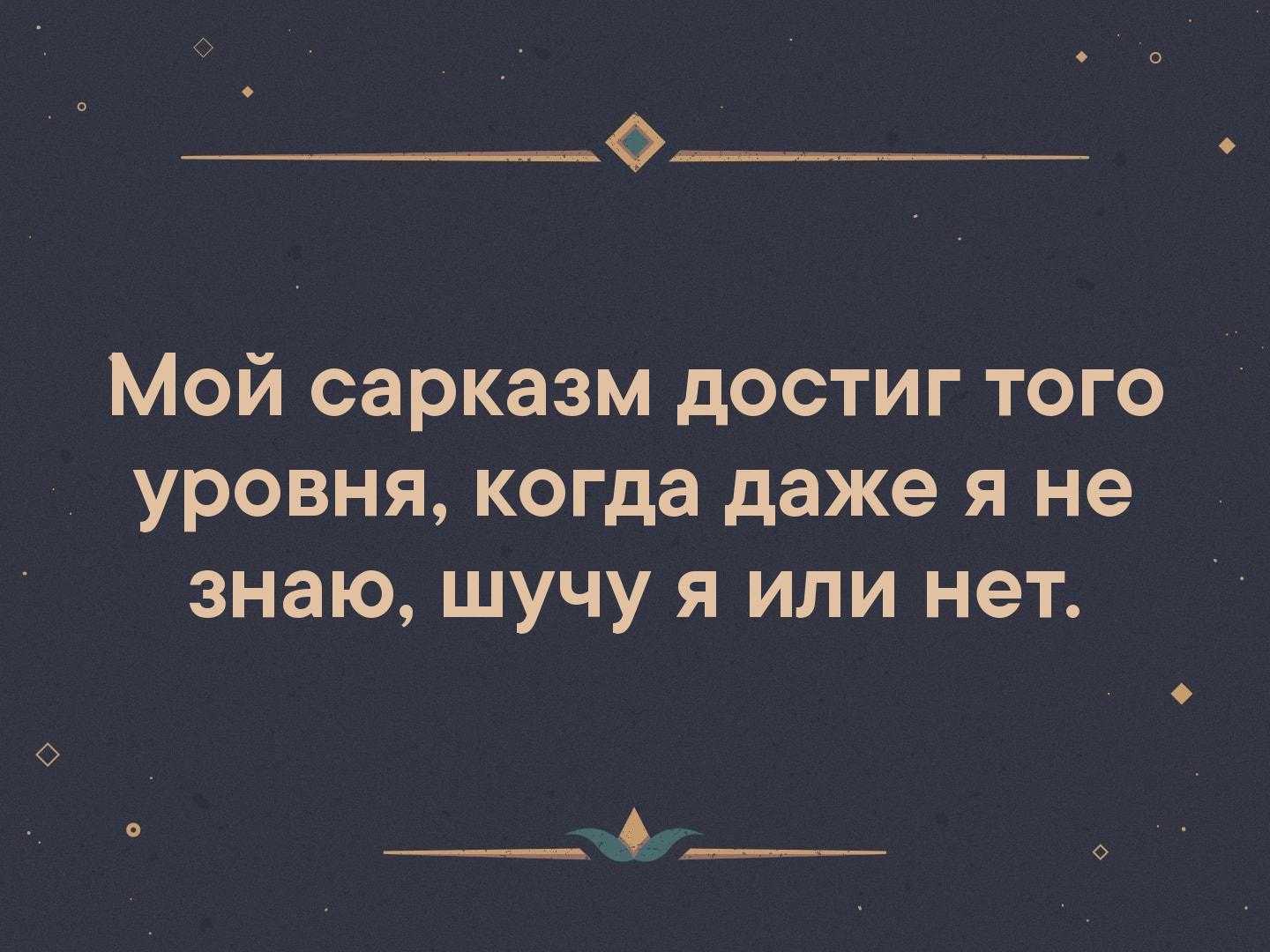 125 примеров иронии и сарказма. как научиться сарказму и иронии, отличие сарказма от иронии