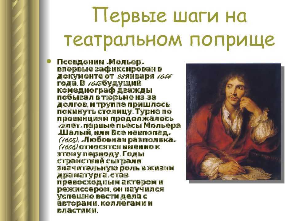Анализ комедии мещанин во дворянстве мольера