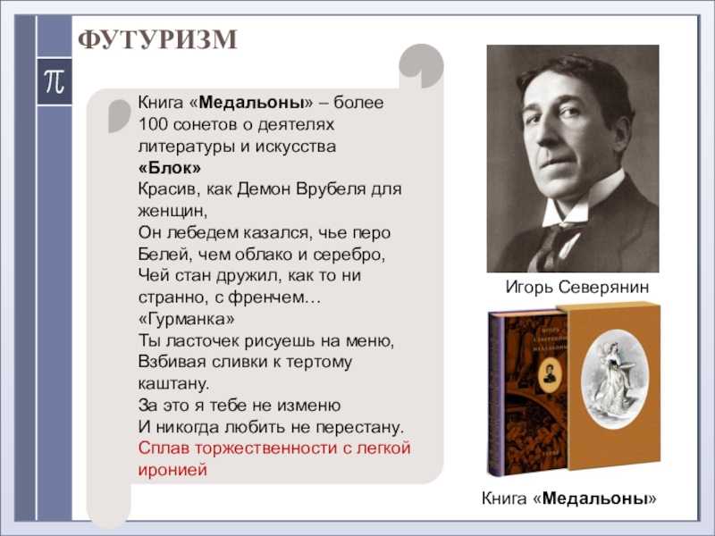 Блок относится. Футуризм в литературе серебряного века. Блок футуризм. Произведения футуризма в русской литературе. Футуризм в России литература.