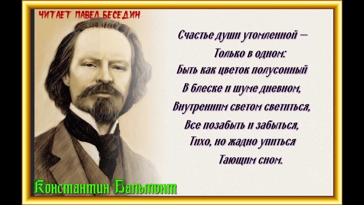 К. бальмонт. анализ стихотворения "камыши". план анализа, художественные приемы