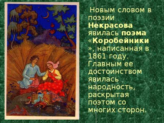Николай некрасов - коробейники: читать стих, текст стихотворения поэта классика