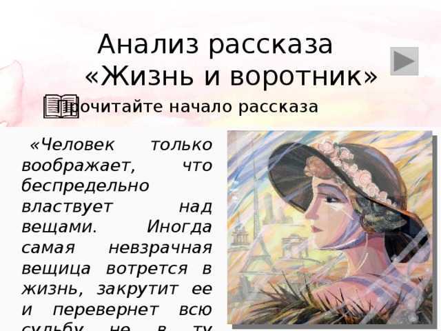 Краткое содержание рассказа «жизнь и воротник» н. а. тэффи