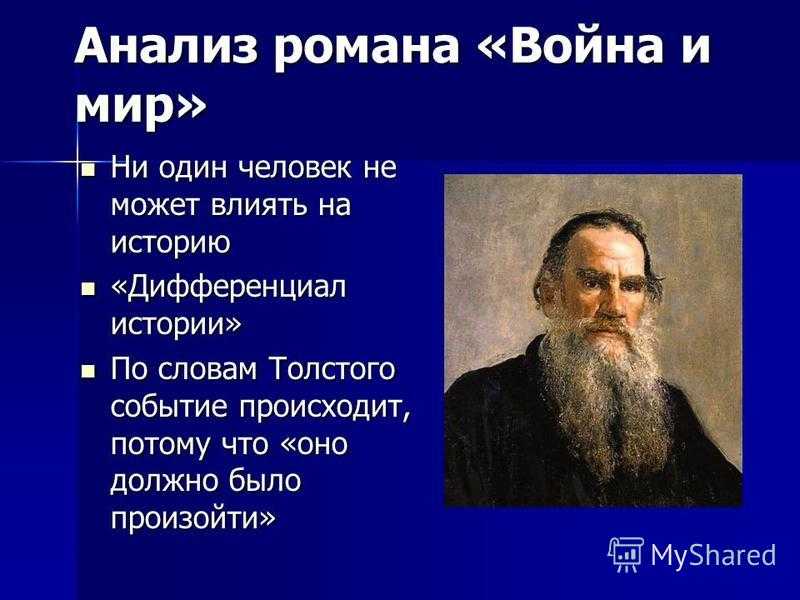 Сочинения по произведению: война и мир, толстой (20 топиков)