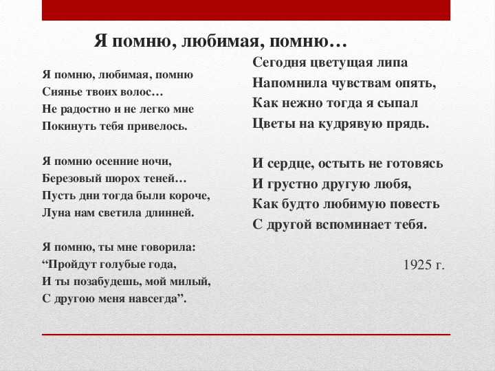С есенин стих "я помню, любимая, помню" + анализ, текст и аудио