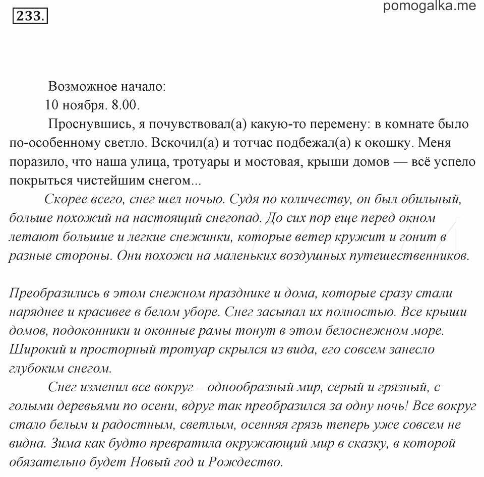 Сочинение на тему “дом, который украшает нашу улицу”