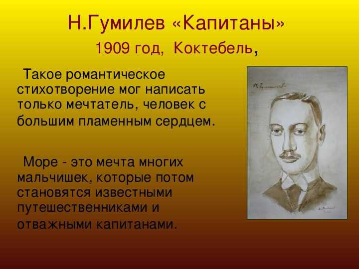 1033,гумилев «капитаны» анализ стихотворения