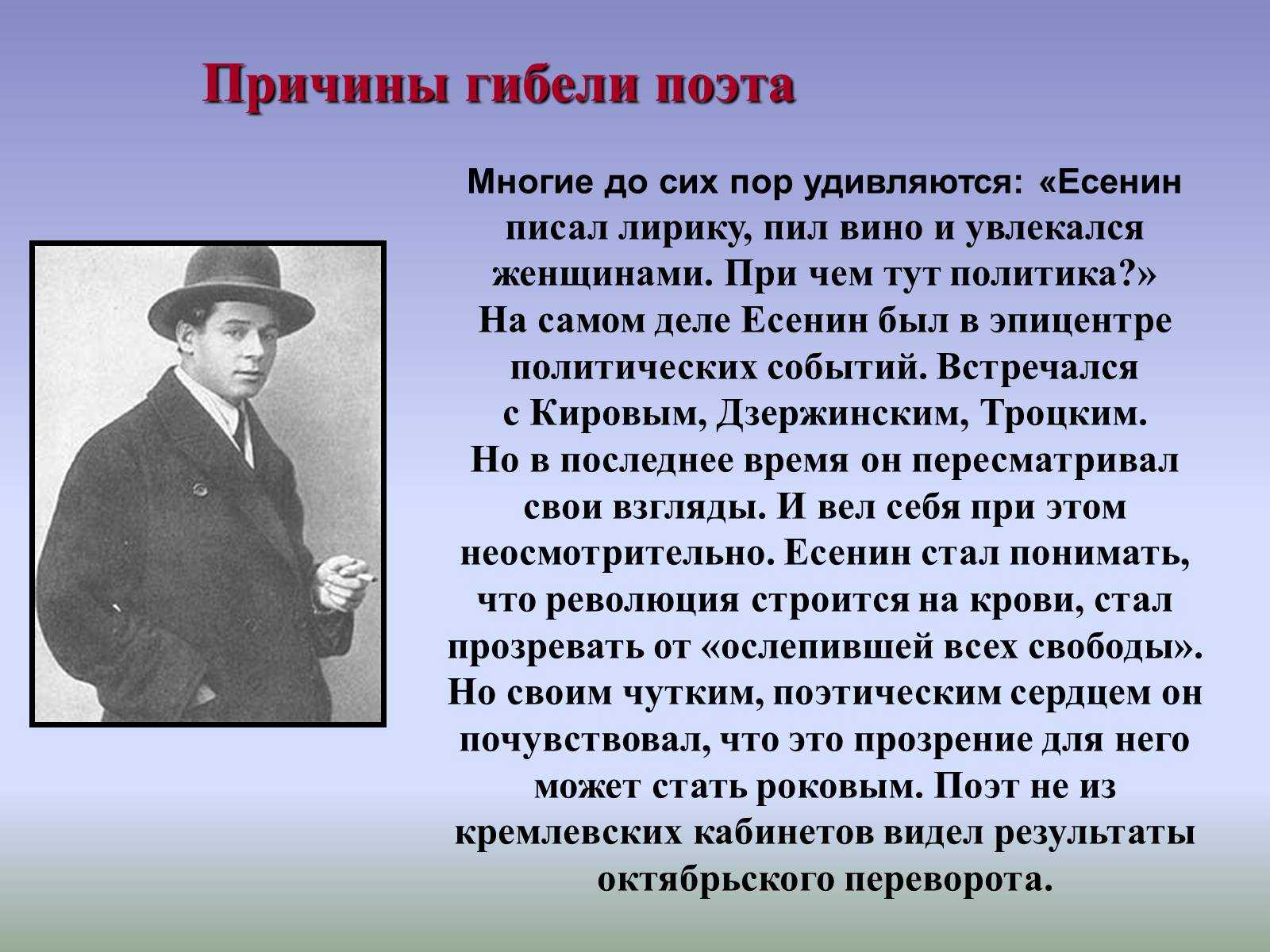 Дело поэтов. Сергей Есенин причина смерти. Причина смерти Сергея Есенина. Смерть Есенина биография.