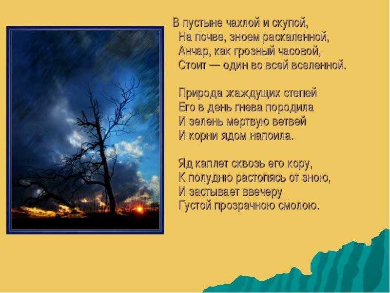"анчар", пушкин, александр сергеевич — поэзия | творческий портал