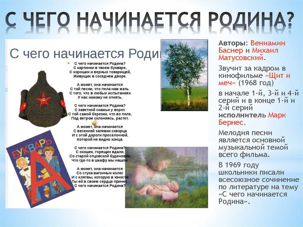Сочинение на тему с чего начинается родина? рассуждение