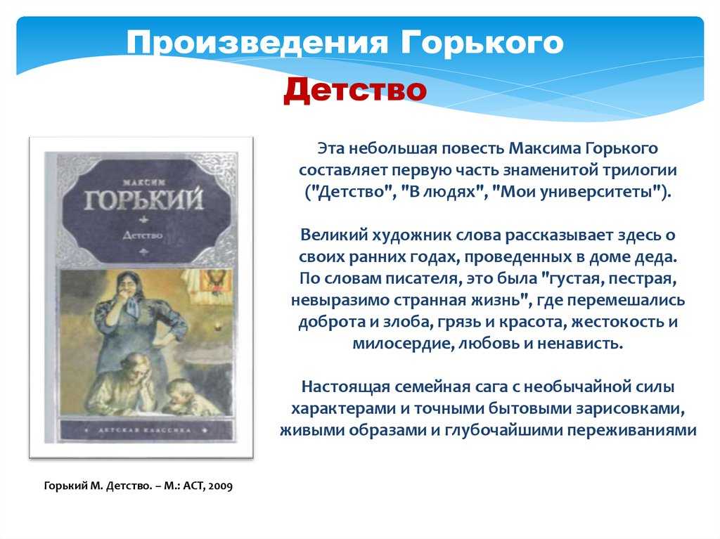«детство. в людях. мои университеты» максим горький: скачать fb2, читать онлайн