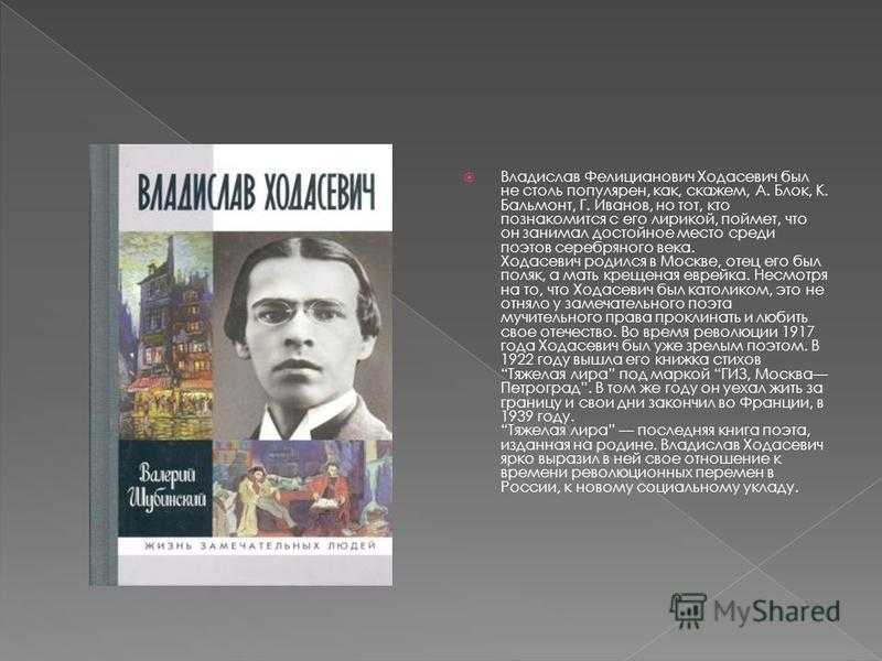 «поэту» в. ходасевич