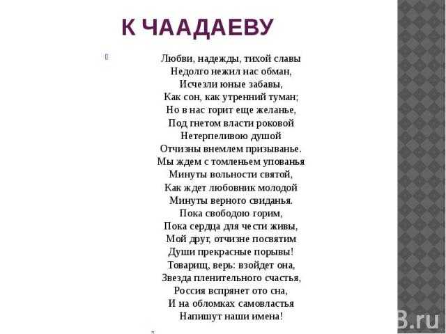 "к чаадаеву", пушкин, александр сергеевич — поэзия | творческий портал