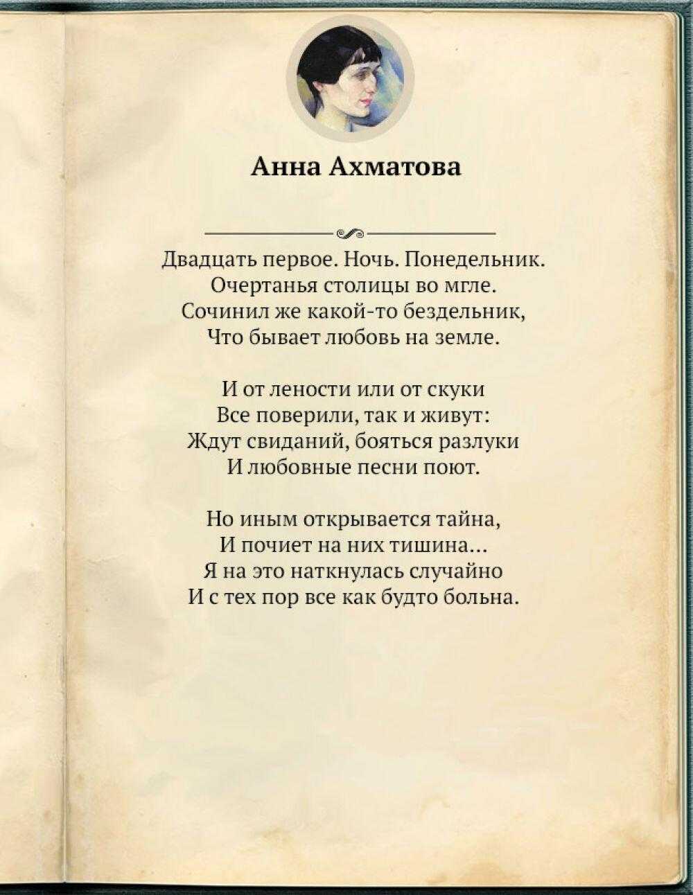 Анна ахматова 📜 белой ночью - читать и слушать стих +заказать анализ