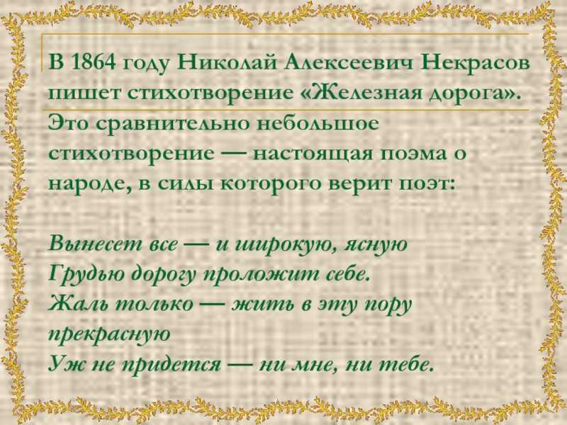 Стих русь николай некрасов