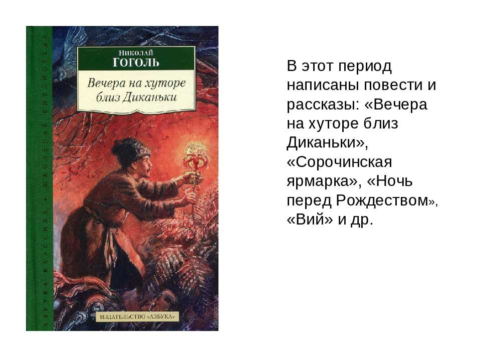 "вечер накануне ивана купала": краткое содержание повести
