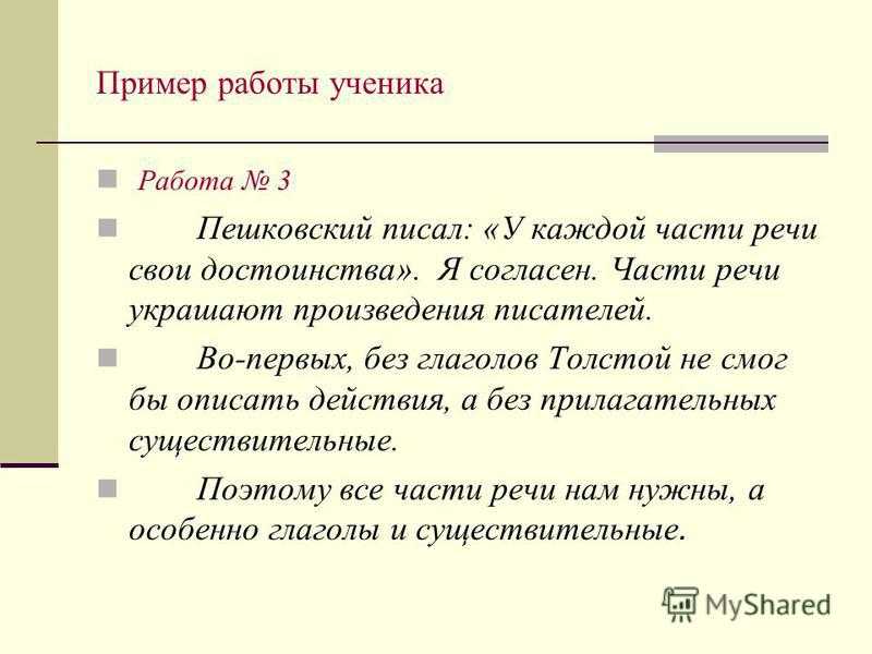 Сочинение на лингвинстическую тему "самая важная часть речи" (не менее 30 предложений и 2000 символо - узнавалка.про