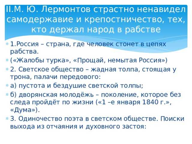 Анализ стихотворения лермонтова монолог 9 класс сочинения и текст