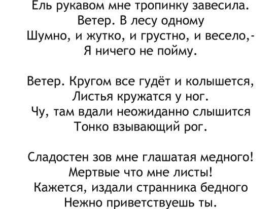 А. а. фет “ель рукавом мне тропинку завесила…”: анализ стихотворения