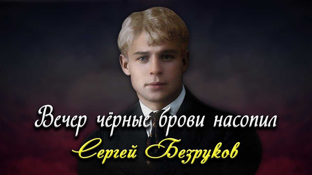 «вечер чёрные брови насопил…» сергей есенин: читать текст, анализ стихотворения
