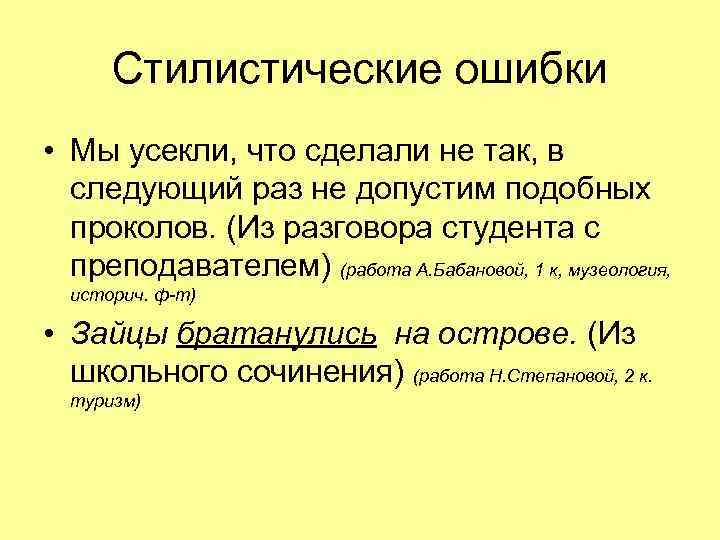 Солецизм