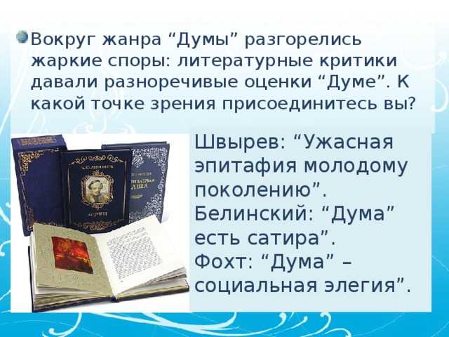 Анализ стихотворения «дума» лермонтова