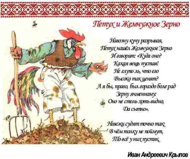 Петух и жемчужное зерно. басня лафонтена. мораль басни «петух и жемчужное зерно»
