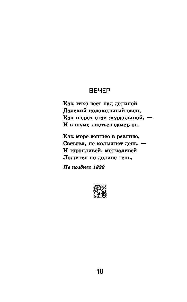 Тютчев автор стихотворений. Стих Тютчева маленький стих. Тютчев самый короткий стих. Тютчев стихи легкие. Тютчев стихи маленькие.