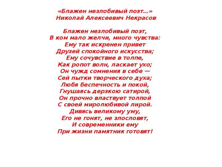 Некрасов иронией твоей анализ. Блажен поэт Некрасов. Стихи Некрасова.