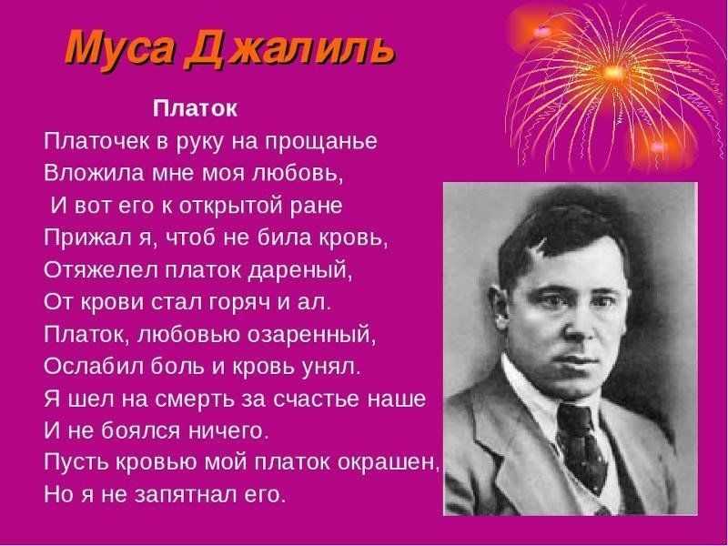 Муса джалиль 📜 последняя песня