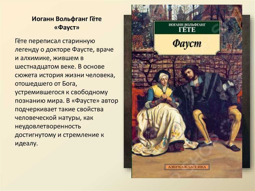 Фауст гёте. расширенный анализ и история произведения - история зарубежной литературы xviii века - литература - каталог статей
