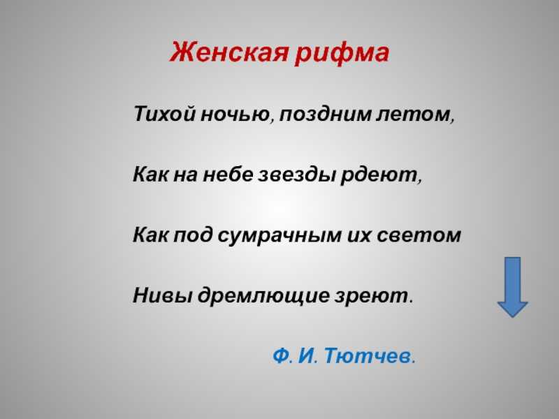 Анализ стихотворения федора тютчева "тихой ночью поздним летом"