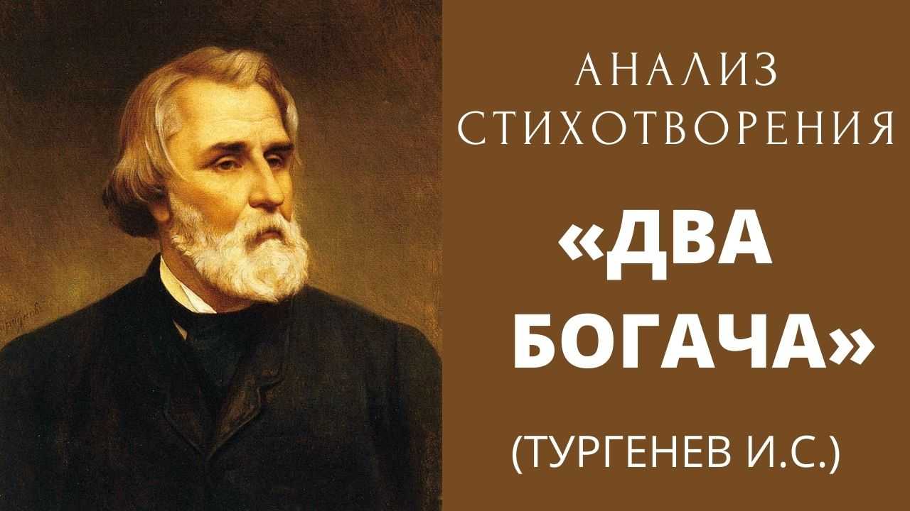 «близнецы», анализ произведения тургенева. иван сергеевич тургенев. «близнецы (стихотворение в прозе)