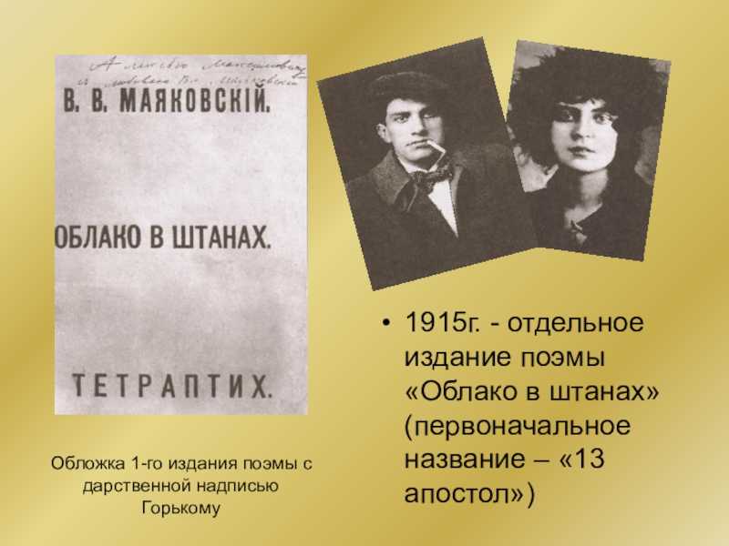 Анализ поэмы маяковского «облако в штанах» - итоговое сочинение и готовые эссе по текстам егэ