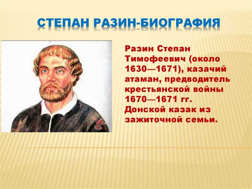 Степан разин - биография, новости, личная жизнь, фото, видео - stuki-druki.com