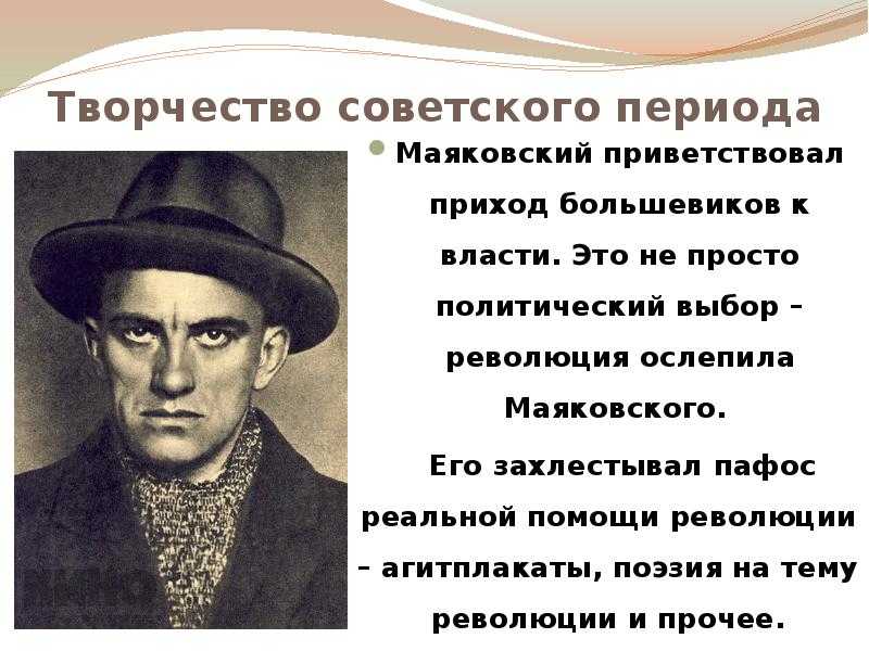 Почему маяковский выступал с чтением своих стихотворений. Советский поэт Маяковский.