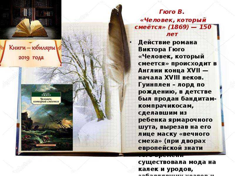 Гюго человек который смеется книга отзывы. Виктор Гюго человек который смеется. Книга Гюго человек который смеется. Человек, который смеётся Виктор Гюго книга. «Человек, который смеется» (1869) книга.