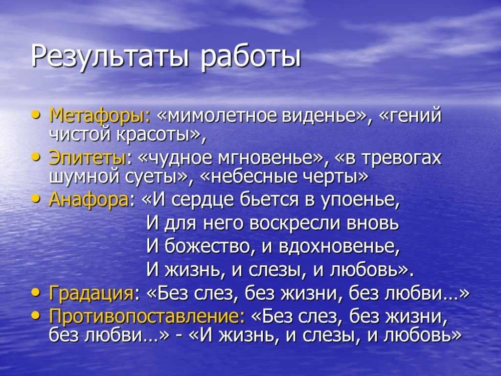 Целостный анализ стихотворения а.с. пушкина «к***» («я помню чудное мгновенье…»)
