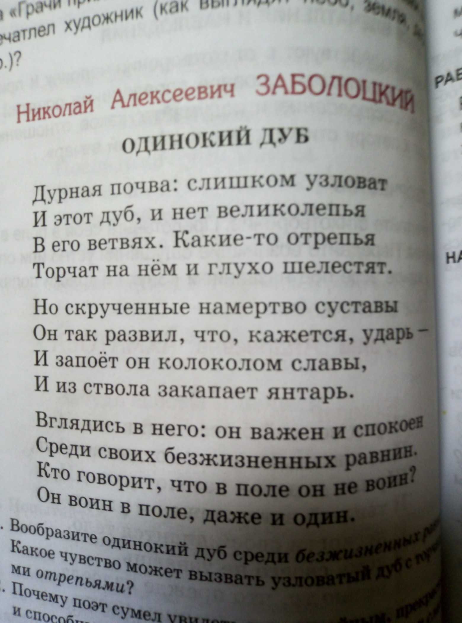 Николай заболоцкий 📜 одинокий дуб - читать и слушать стих +заказать анализ
