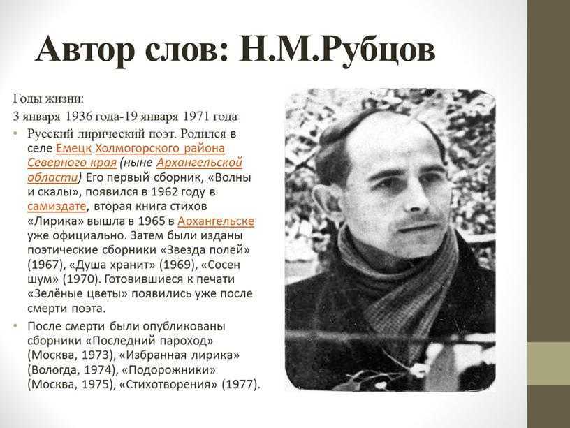 Николай рубцов