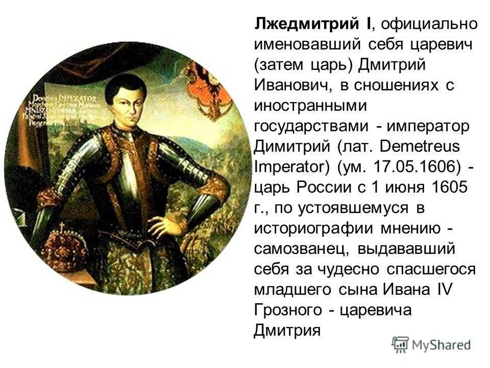 Лжедмитрий i