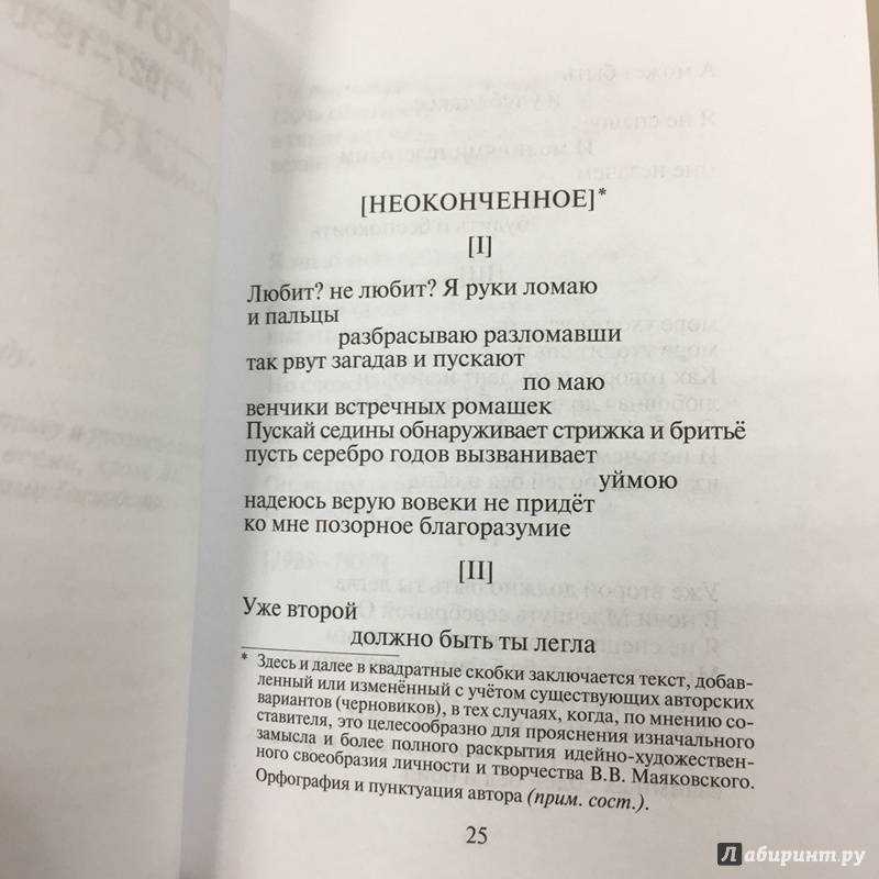 Люблю — маяковский. полный текст стихотворения