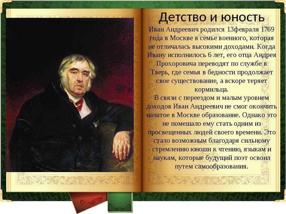 Баснописец иван крылов: биография, интересные факты