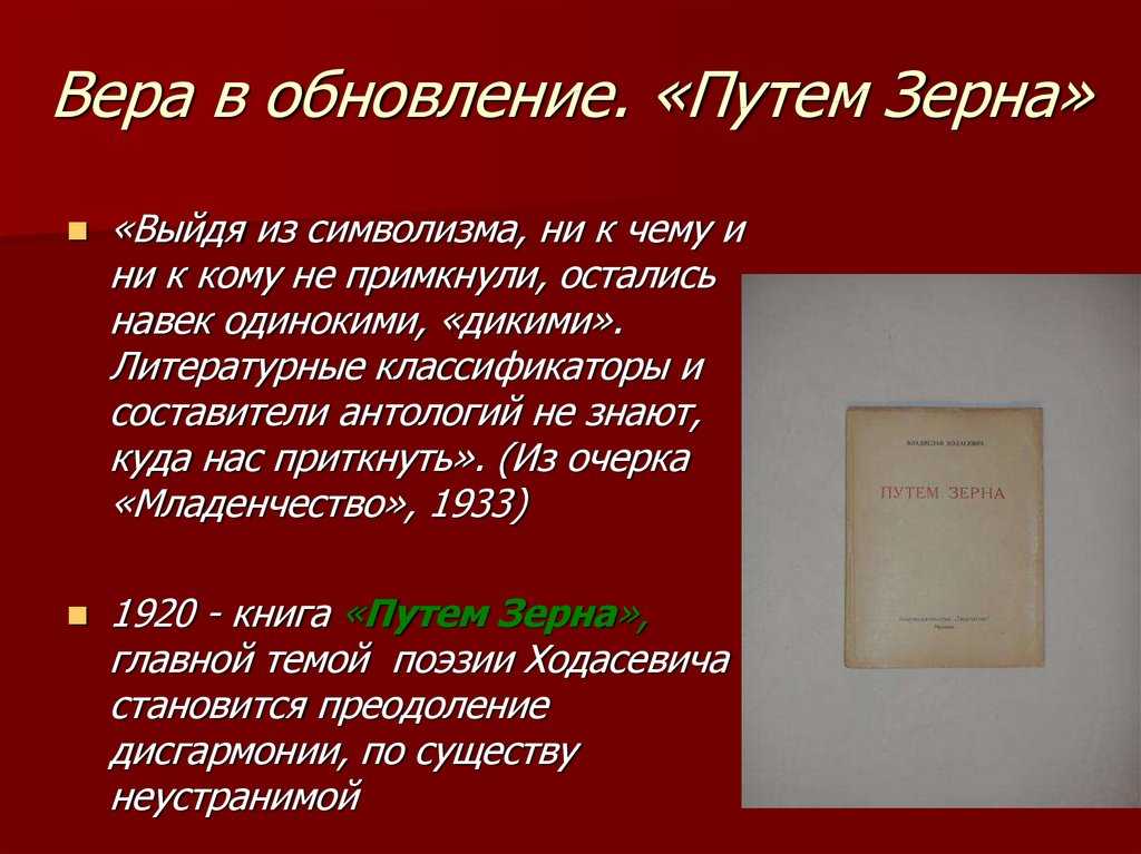 В. ф. ходасевич. путем зерна. слезы рахили